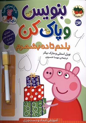 کتاب بنویس و پاک کن بلدم‌ تا‌ ده‌ بشمرم