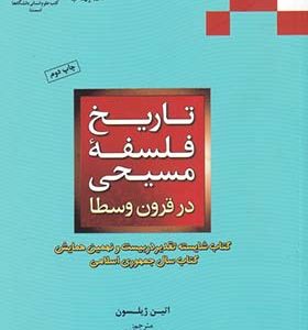 کتاب تاریخ فلسفه‌ ی مسیحی‌ در‌ قرون‌ وسطی