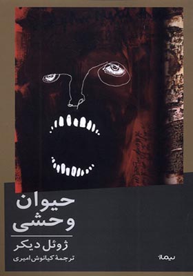 کتاب حیوان وحشی