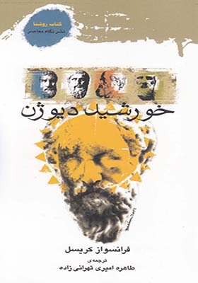 کتاب خورشید دیوژن