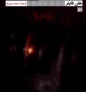 کتاب دختران طبقه 13