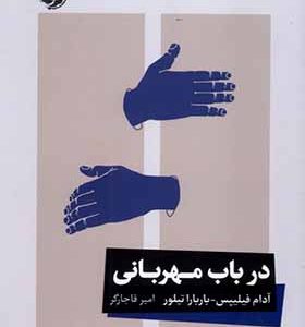 کتاب در باب مهربانی