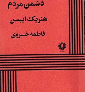 کتاب دشمن مردم