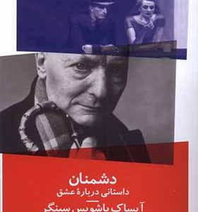 کتاب دشمنان