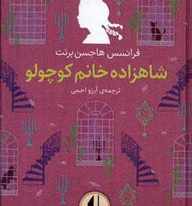 کتاب رنگین کمان کلاسیک 3 شاهزاده‌ خانم‌ کوچولو