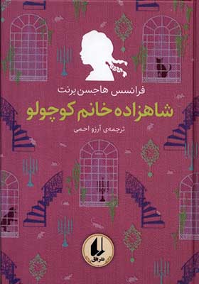 کتاب رنگین کمان کلاسیک 3 شاهزاده‌ خانم‌ کوچولو