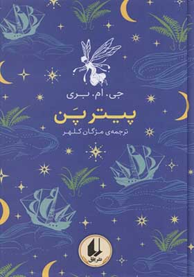 کتاب رنگین ‌کمان کلاسیک 6 پیتر پن