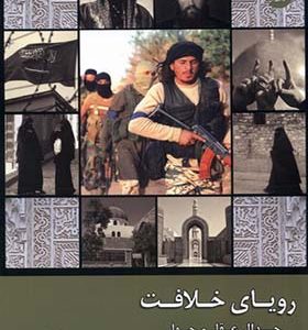 کتاب رویای خلافت 2
