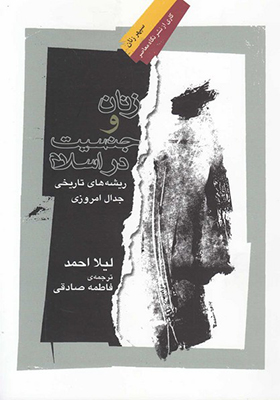 کتاب زنان و جنسیت در اسلام