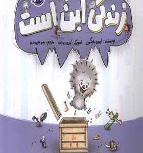 کتاب زندگی این است