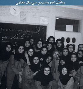کتاب زندگی ‌پای ‌تخت ‌سیاه