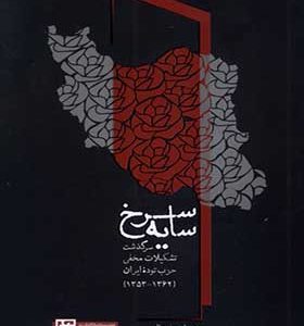 کتاب سایه سرخ