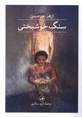 کتاب سنگ خوشبختی