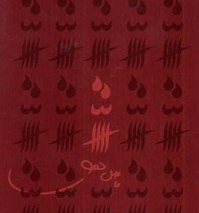 کتاب سه‌ گانه فاضل نظری قابدار