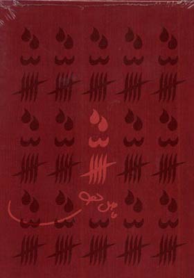 کتاب سه‌ گانه فاضل نظری قابدار
