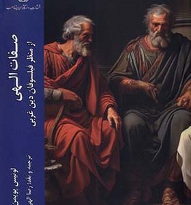 کتاب صفات الهی