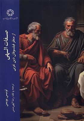 کتاب صفات الهی