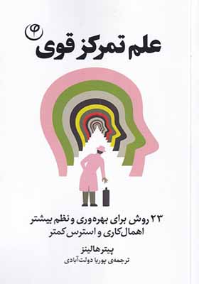 کتاب علم تمرکز قوی
