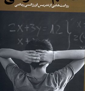 کتاب معلم‌ خصوصی