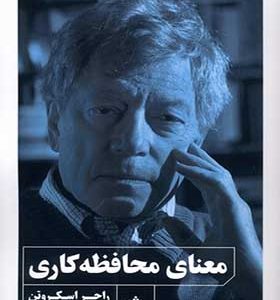 کتاب معنای محافظه‌ کاری