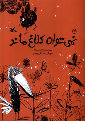 کتاب نمی‌ توان کلاغ ماند