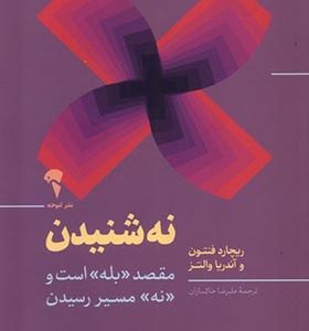 کتاب نه شنیدن