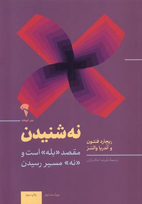 کتاب نه شنیدن
