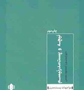 کتاب نیچه و پست مدرنیسم