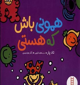 کتاب همونی باش که هستی