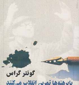 کتاب پا برهنه‌ ها تمرین انقلاب می‌ کنند