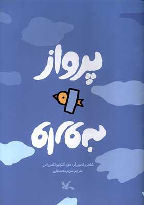 کتاب پرواز وارونه