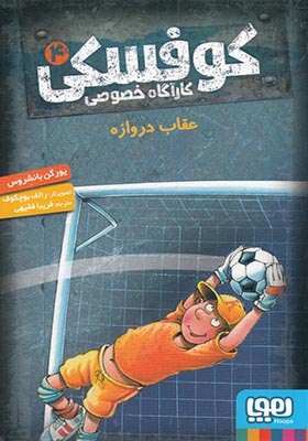 کتاب کارآ‌گاه خصوصی کوفسکی 4 عقاب دروازه