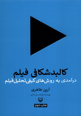 کتاب کالبد‌شکافی ‌فیلم