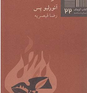 کتاب کوچک 22 مده ‎آ
