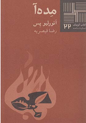 کتاب کوچک 22 مده ‎آ