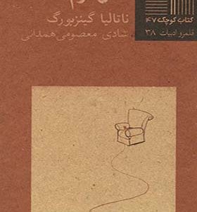 کتاب کوچک 47 شوهرم