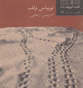 کتاب کوچک 88 شکارچیان در برف