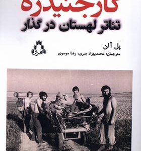 کتاب گارجنیدزه تئاتر لهستان‌ در گذار
