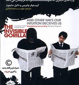 کتاب گوریل نامرئی