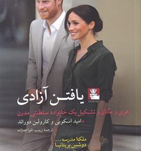 کتاب یافتن آزادی