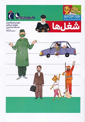 کتاب یوزی و گاندو شغل‌ ها