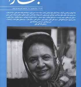 مجله بخارا 169 مرداد و شهریور 1404 