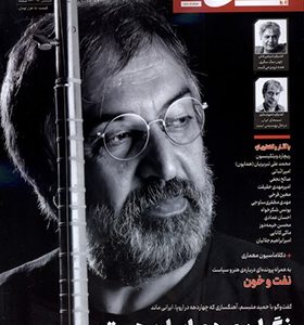 مجله تجربه 41 فرهنگ‌ و هنر و ادبیات