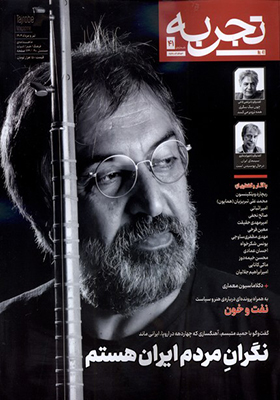 مجله تجربه 41 فرهنگ‌ و هنر و ادبیات