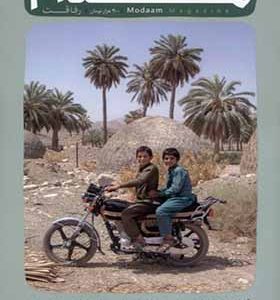 مجله مدام شماره 6 اردیبهشت‌ و خرداد 1404