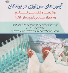 کتاب آزمون های سرولوژی در پرندگان