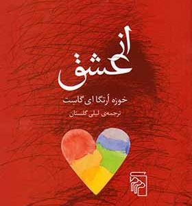 کتاب از عشق
