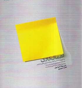کتاب اهمال کاری