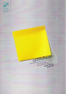 کتاب اهمال کاری