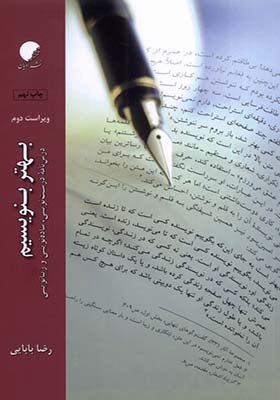 کتاب بهتر بنویسیم